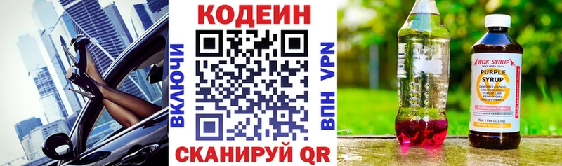 Кодеиновый сироп Lean Purple Drank  Багратионовск 